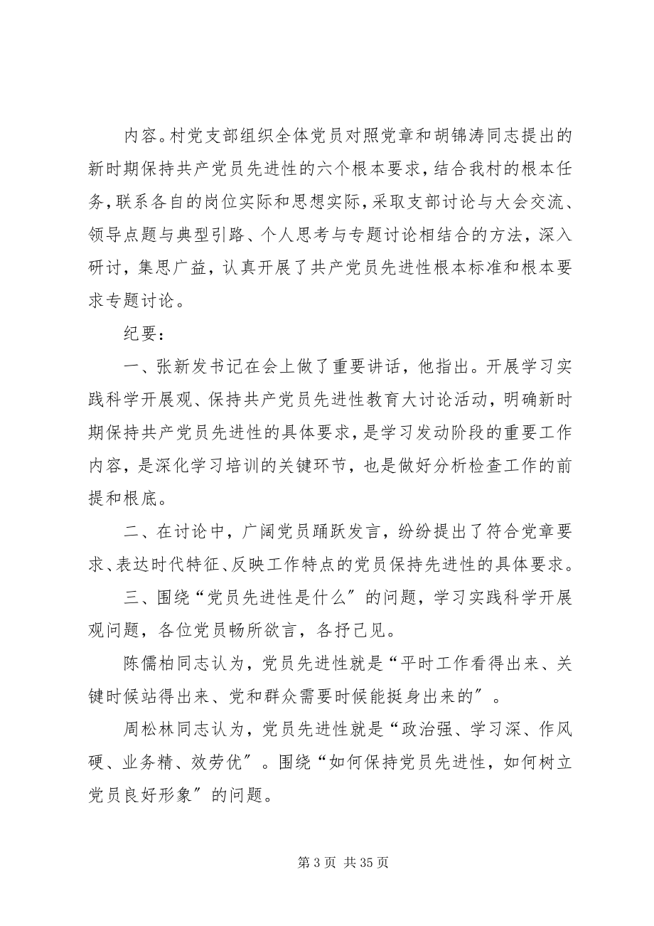 2023年7党员大会记录新编.docx_第3页