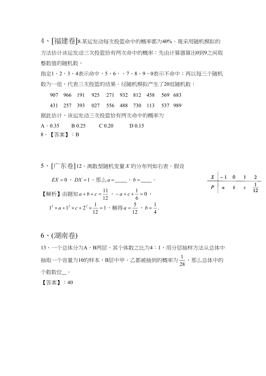 2023年高考数学试题分类汇编概率高中数学.docx_第2页