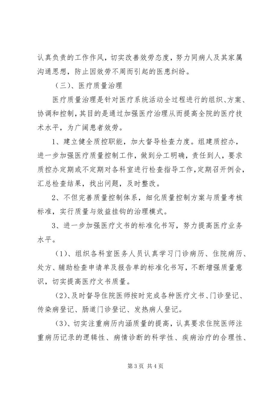 2023年基层卫生院医务的度工作计划.docx_第3页