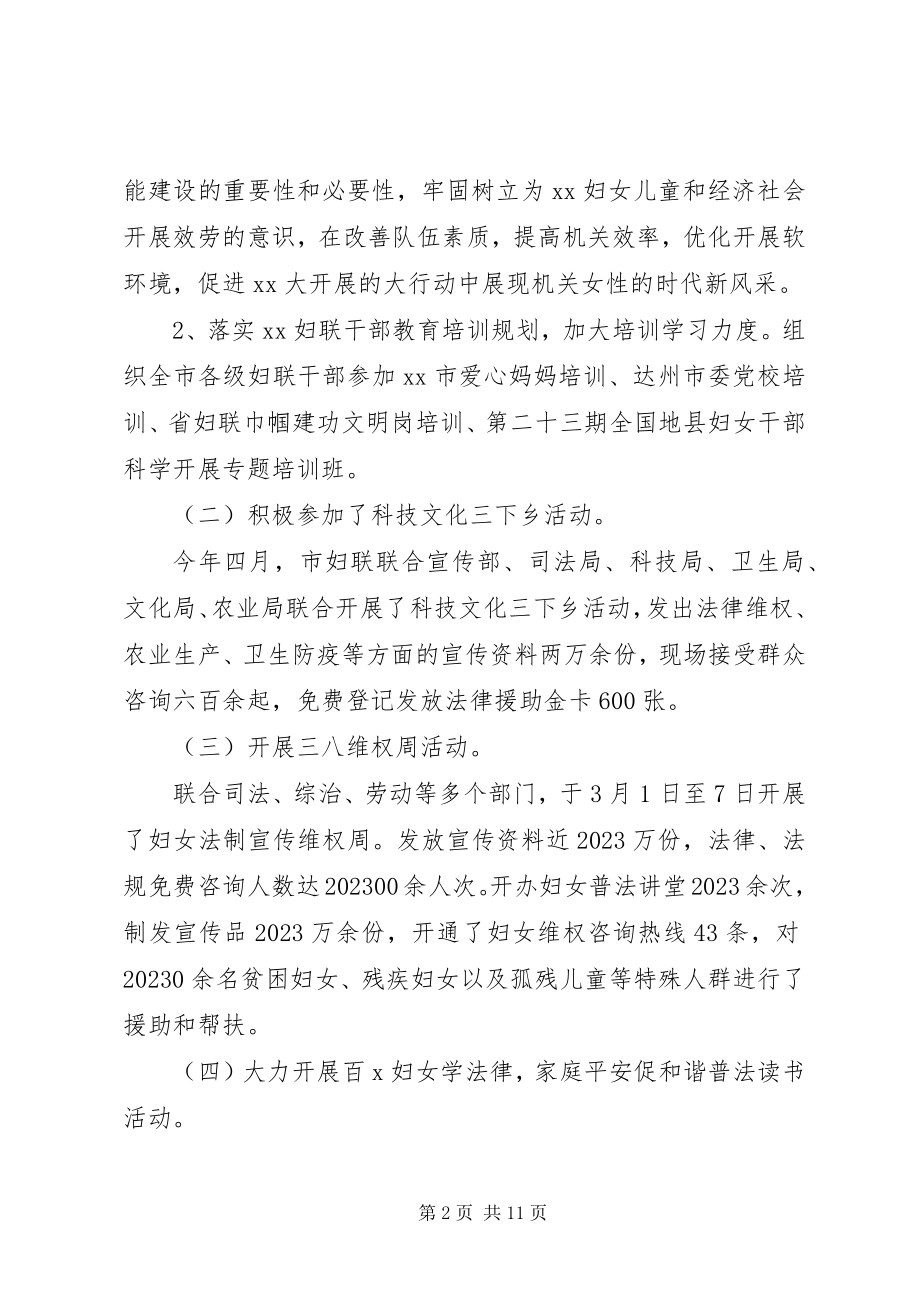 2023年市妇联上半年工作总结3.docx_第2页