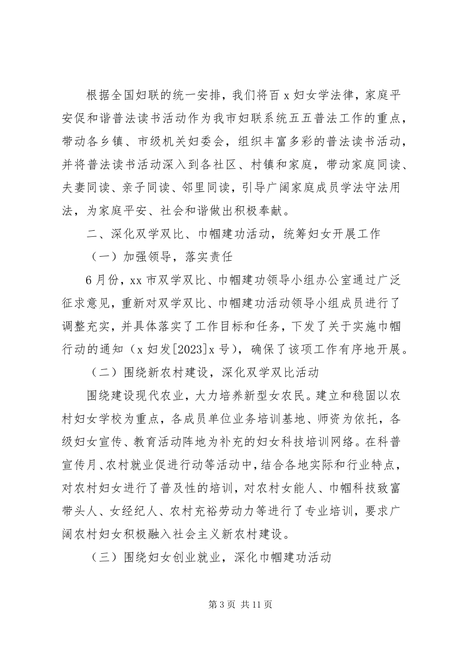 2023年市妇联上半年工作总结3.docx_第3页