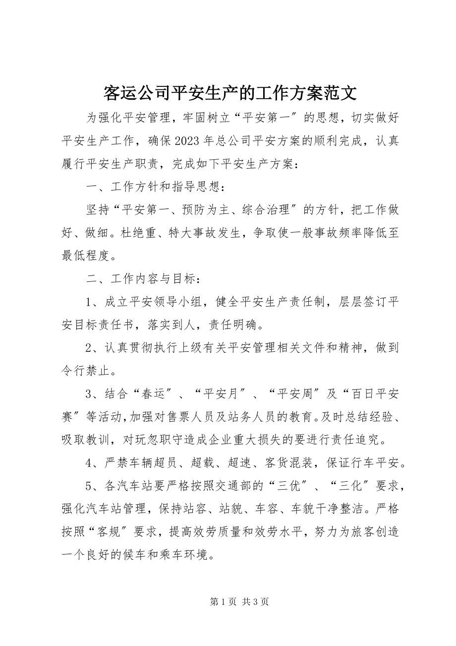 2023年客运公司安全生产的工作计划.docx_第1页