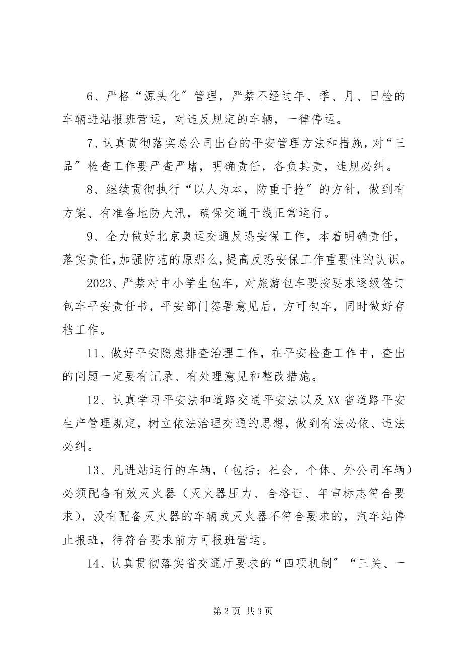 2023年客运公司安全生产的工作计划.docx_第2页