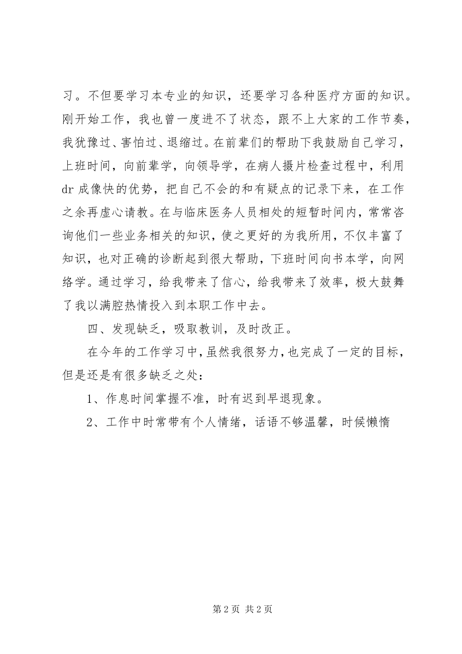 2023年医院影像科个人工作总结.docx_第2页