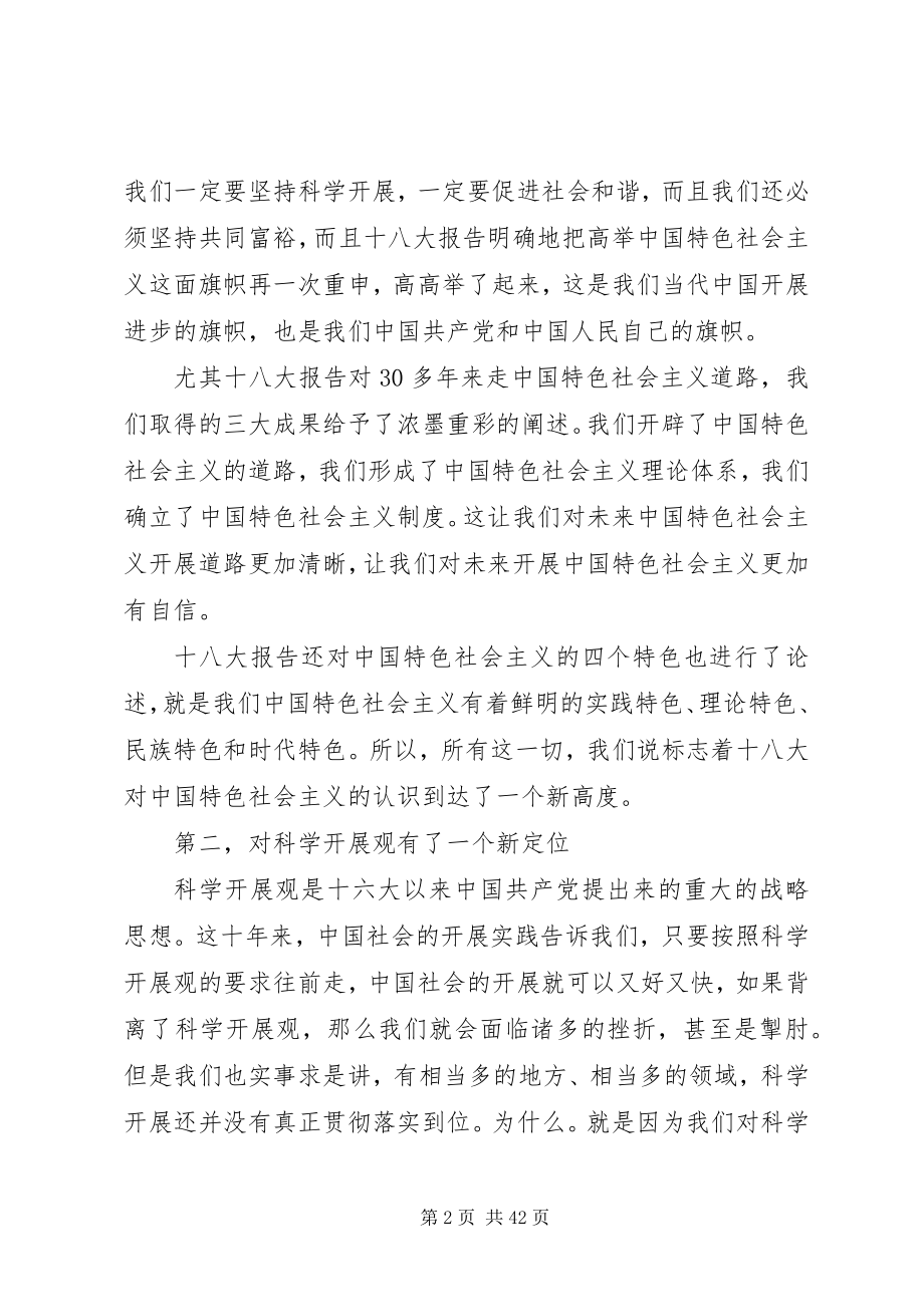 2023年政府工作报告通篇体现了党的十八大精神.docx_第2页