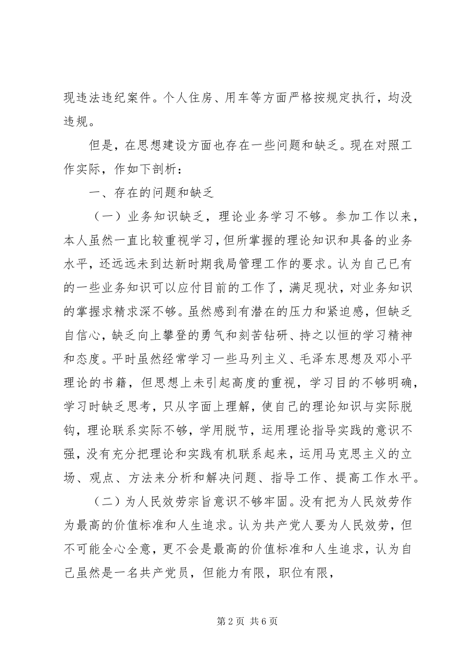 2023年服务中心思想作风方面的问题.docx_第2页