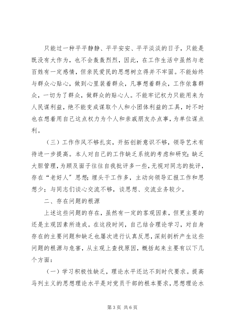 2023年服务中心思想作风方面的问题.docx_第3页