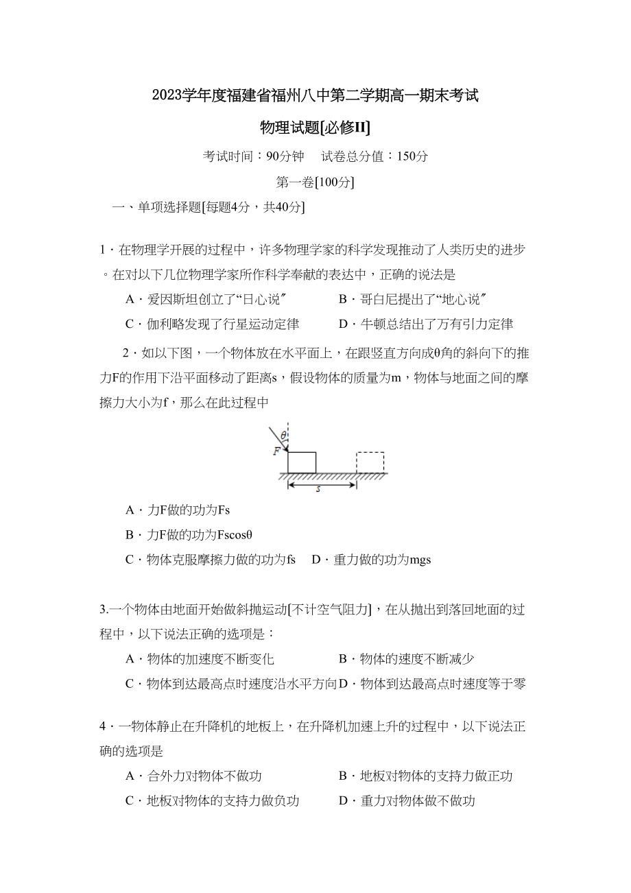 2023年度福建省福州第二学期高一期末考试高中物理.docx_第1页