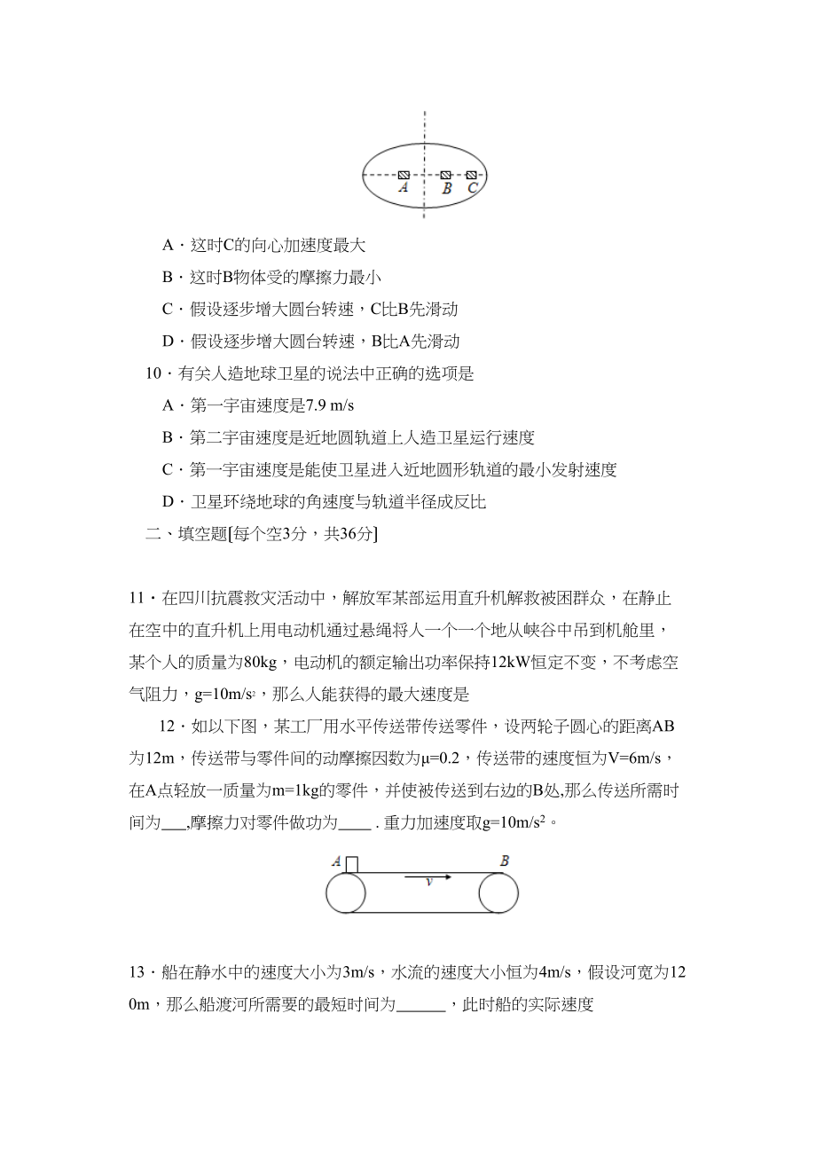 2023年度福建省福州第二学期高一期末考试高中物理.docx_第3页