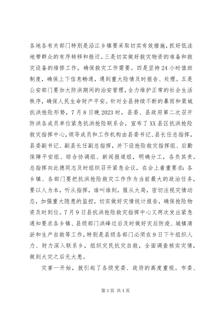 2023年县全力抗洪救灾灾情汇报材料.docx_第3页