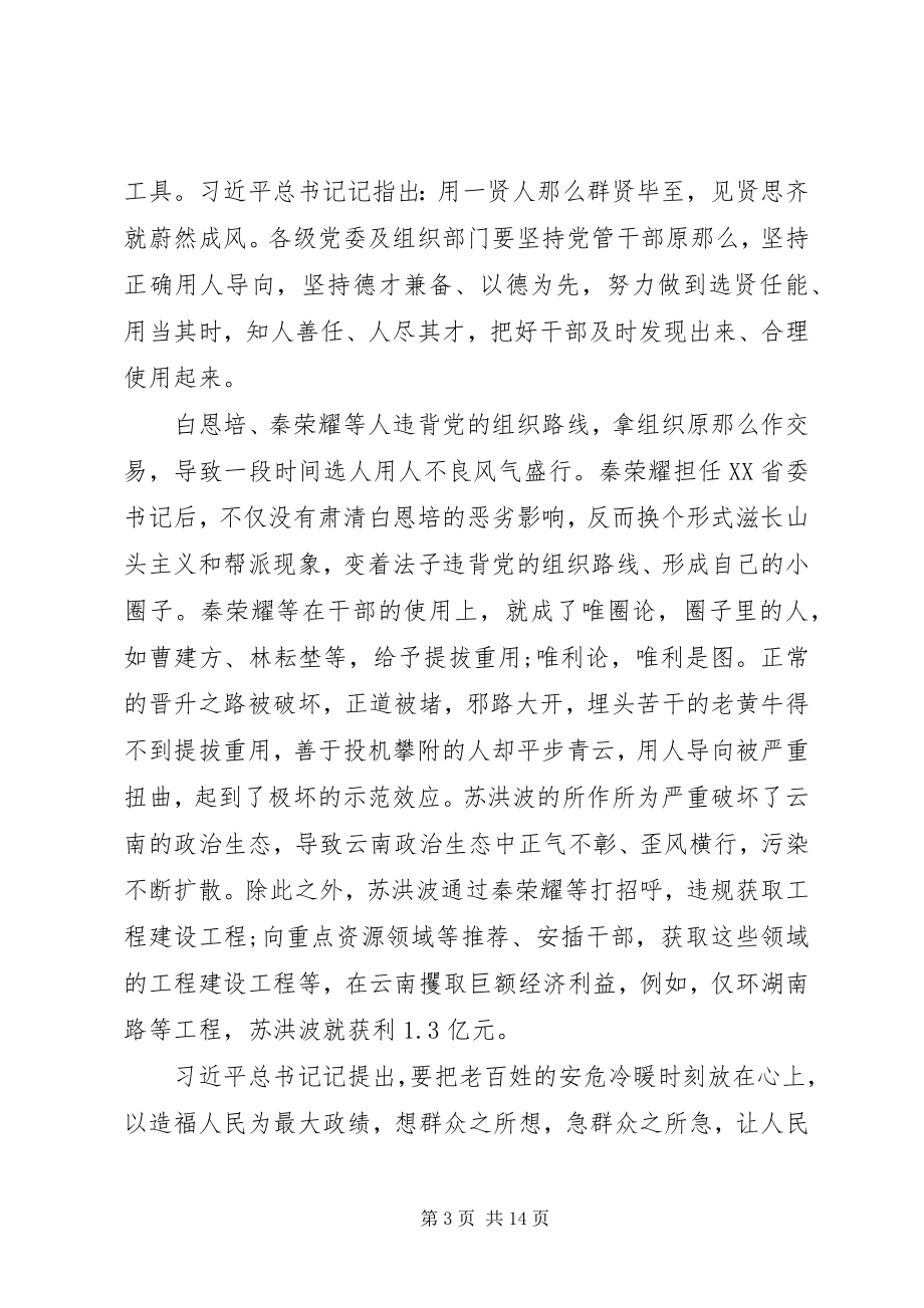 2023年《政治掮客苏洪波》观后感心得体会5篇新编.docx_第3页