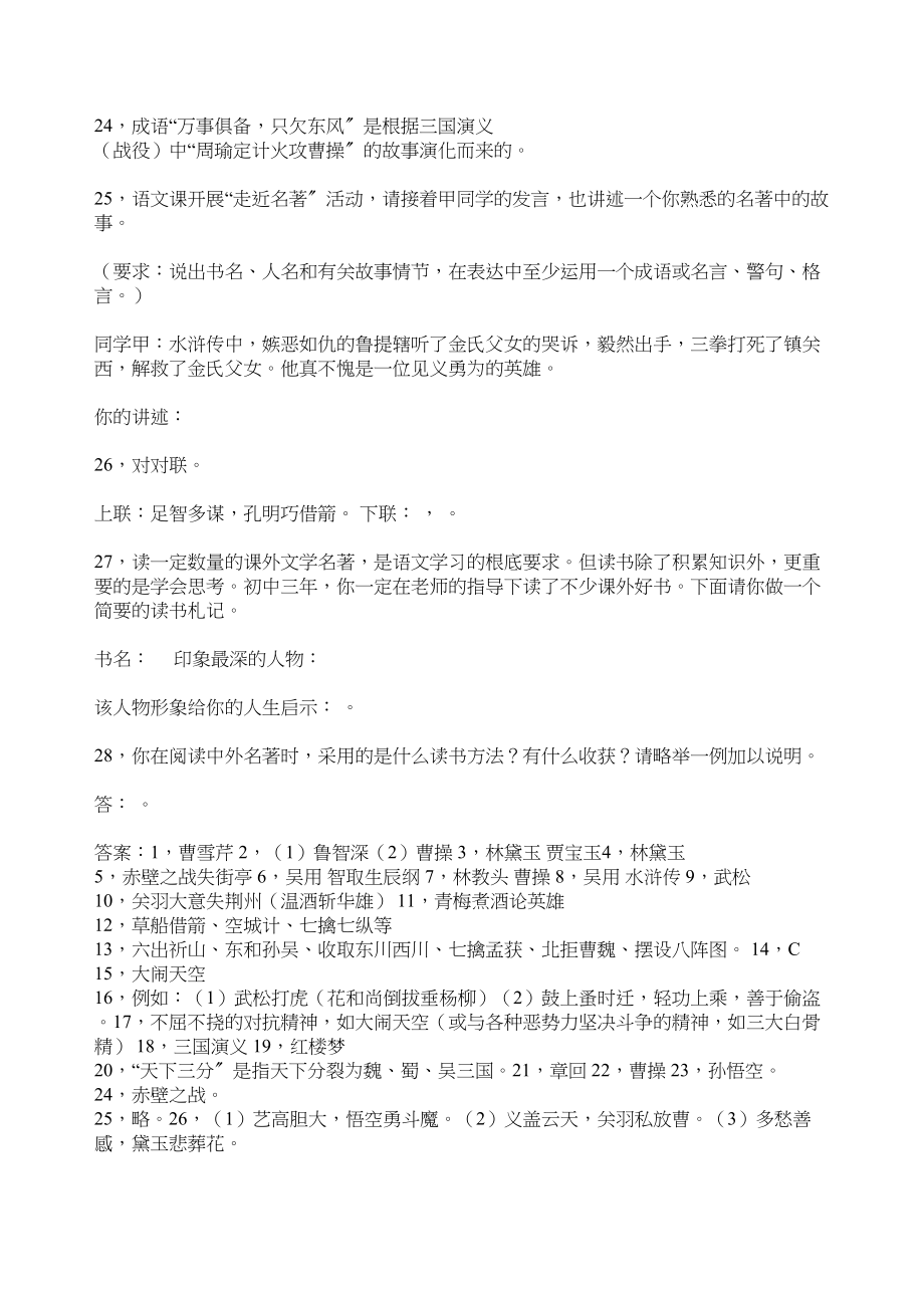 2023年届初三语文专项练习名著阅读doc初中语文.docx_第3页