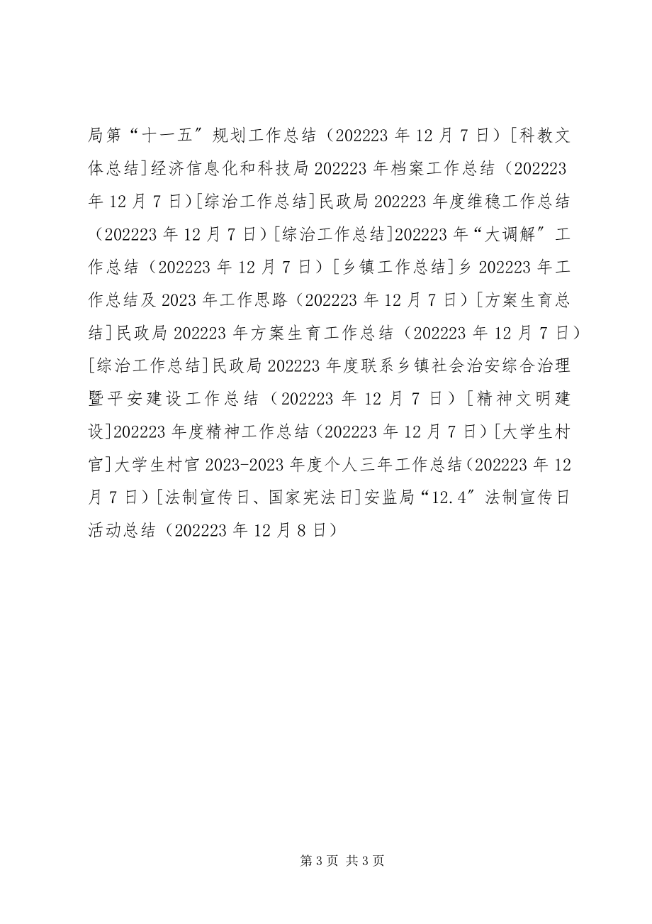 2023年安监局“24”法制宣传日活动总结2新编.docx_第3页