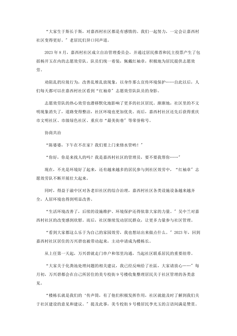 2023年激活治理意识迎来嘉西“蝶变”.docx_第2页