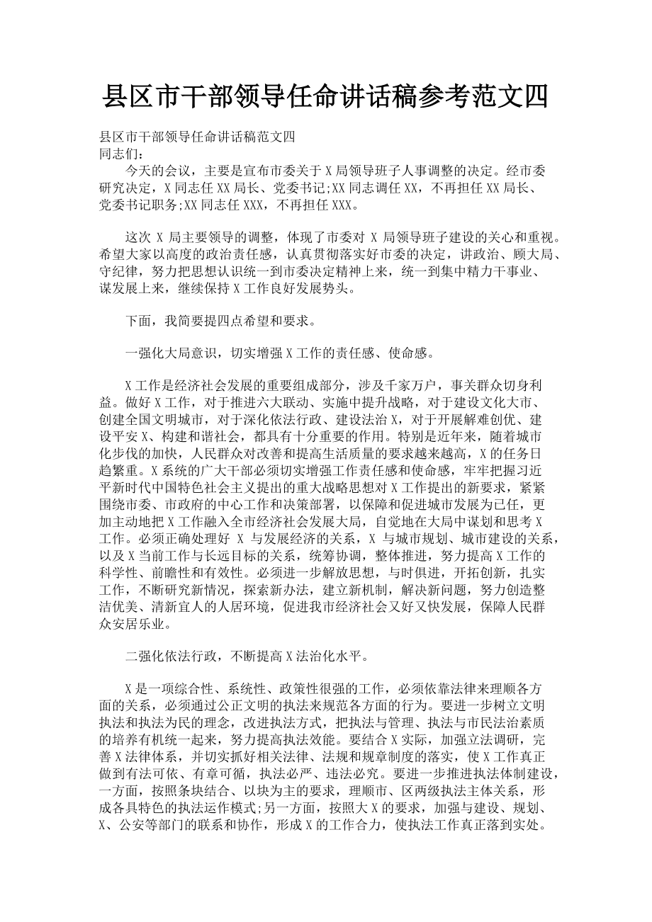 2023年县区市干部领导任命讲话稿参考四.doc_第1页