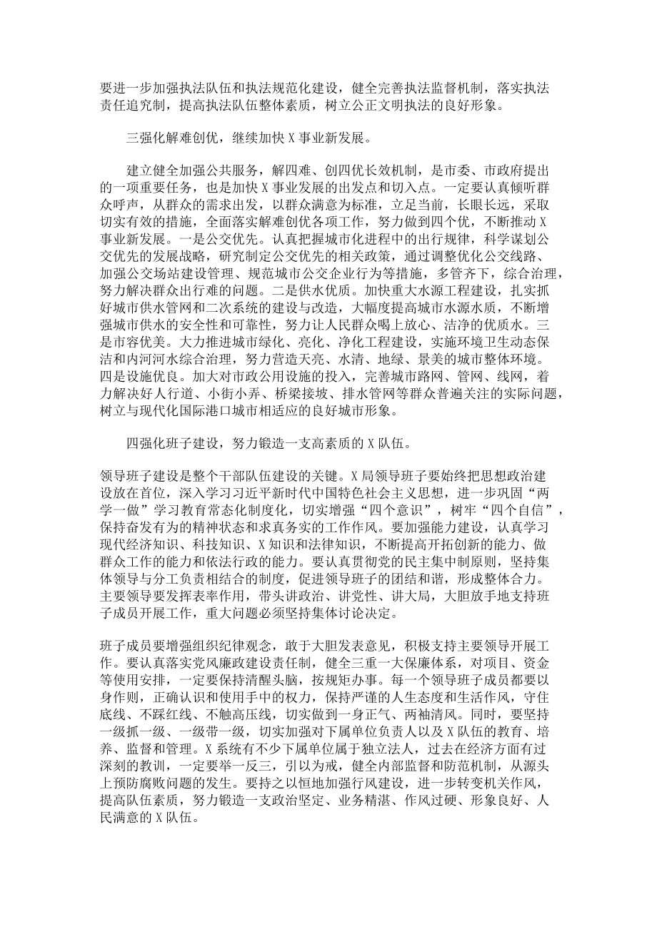 2023年县区市干部领导任命讲话稿参考四.doc_第2页