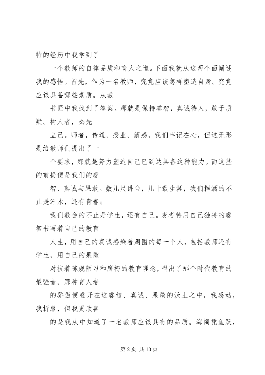 2023年《教书匠》读后感.docx_第2页