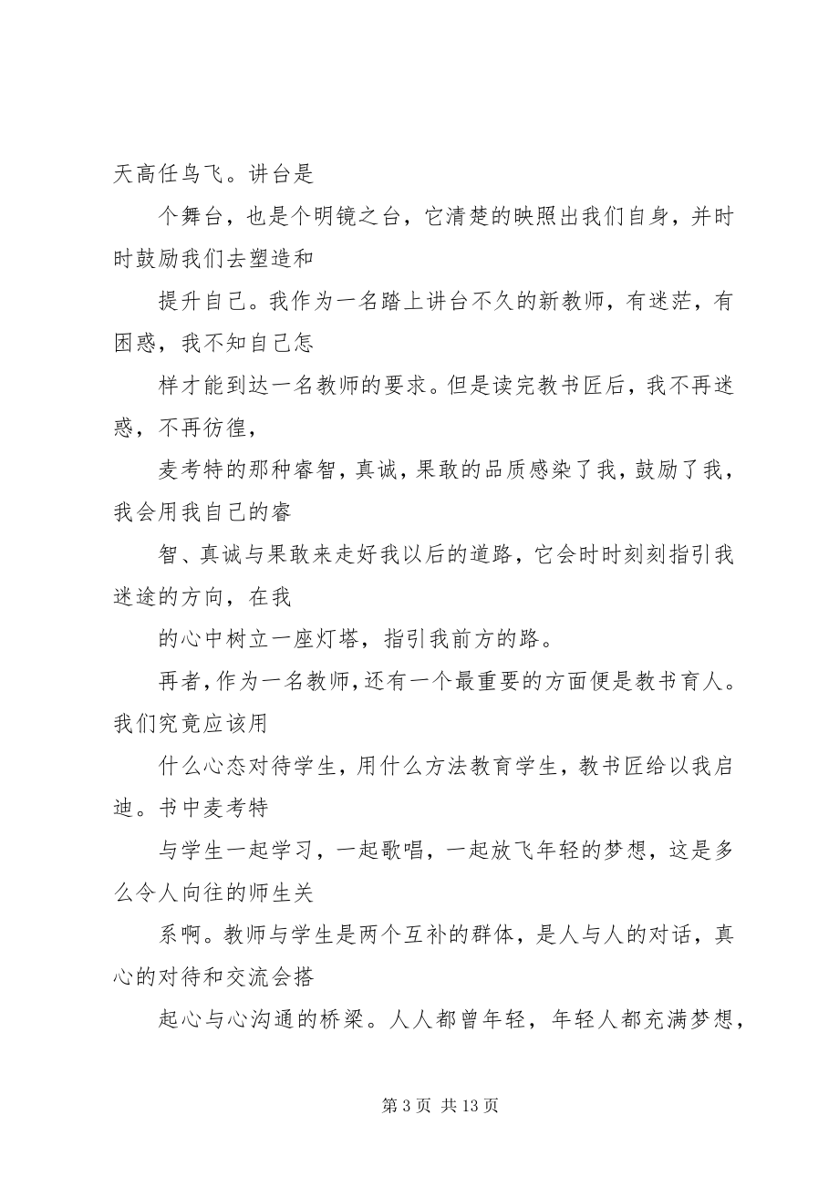 2023年《教书匠》读后感.docx_第3页