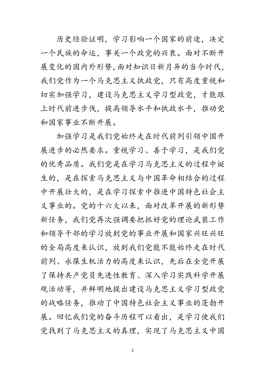 2023年弘扬优良学风争做学习型党员材料范文.doc_第2页