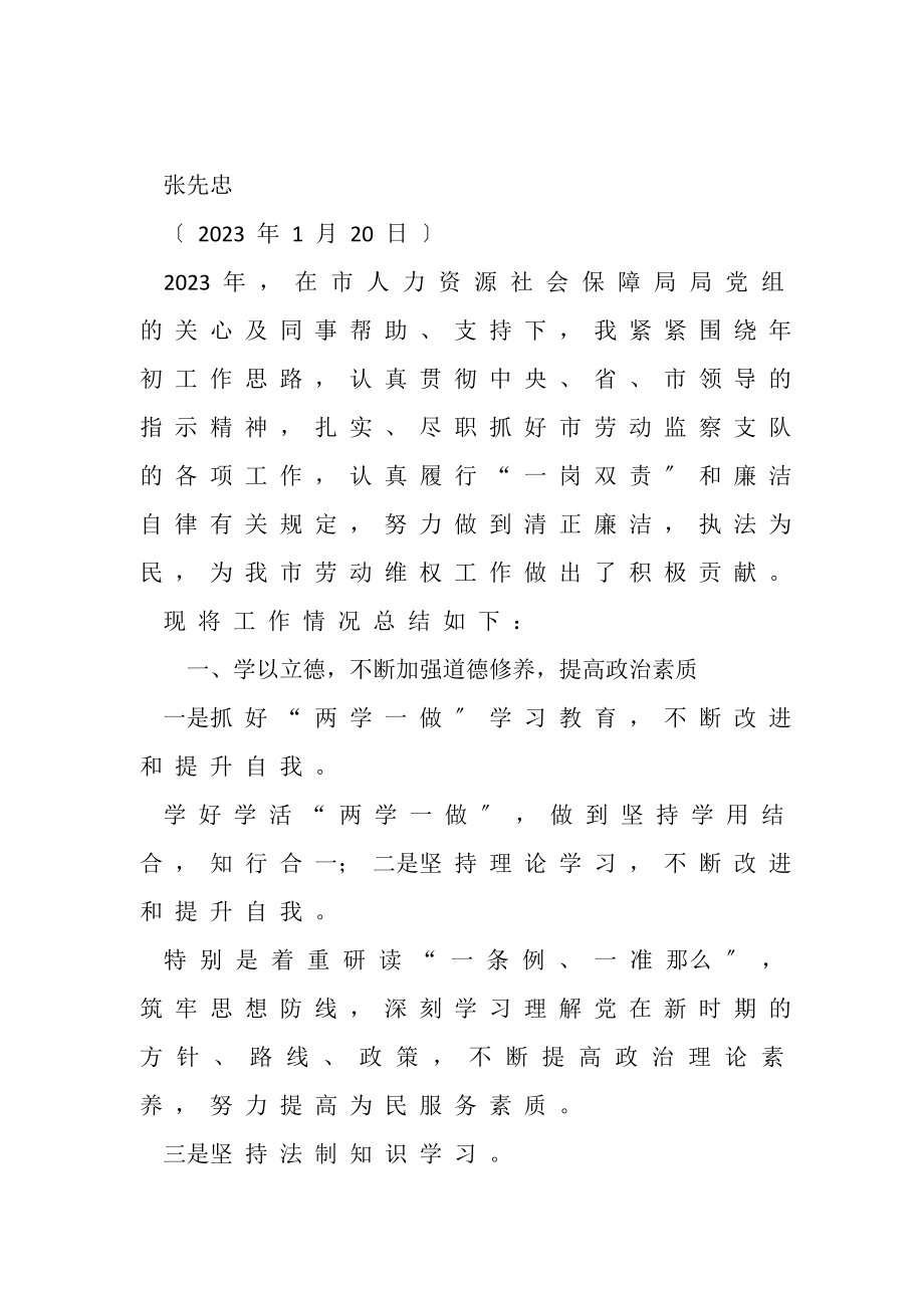 2023年述德述职述廉总结.doc_第2页