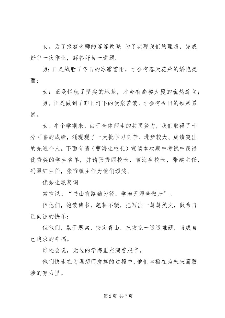 2023年学校表彰大会主持词范例.docx_第2页