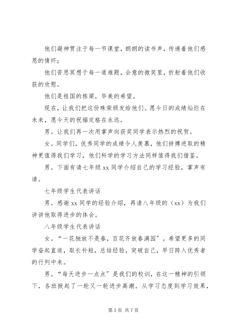 2023年学校表彰大会主持词范例.docx_第3页