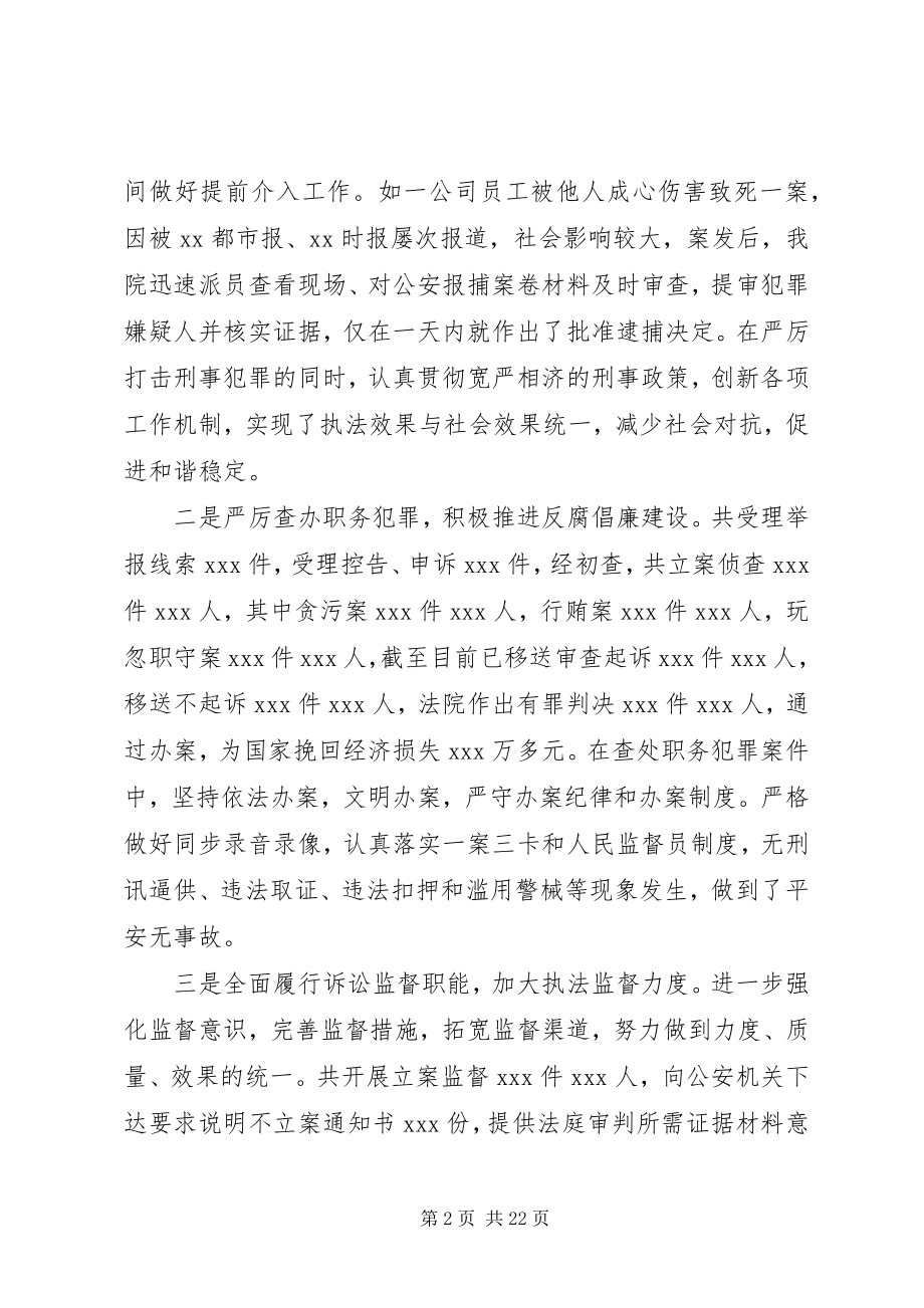 2023年检察长总结表彰致辞.docx_第2页