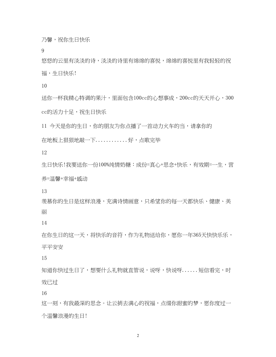 2023年搞笑祝福生日的话.docx_第2页