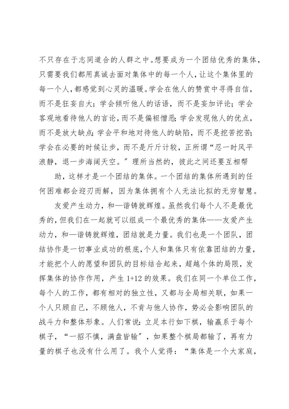 2023年打人者保证书九篇新编.docx_第2页