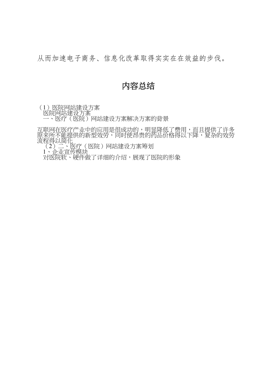 2023年医院网站建设方案 .doc_第3页