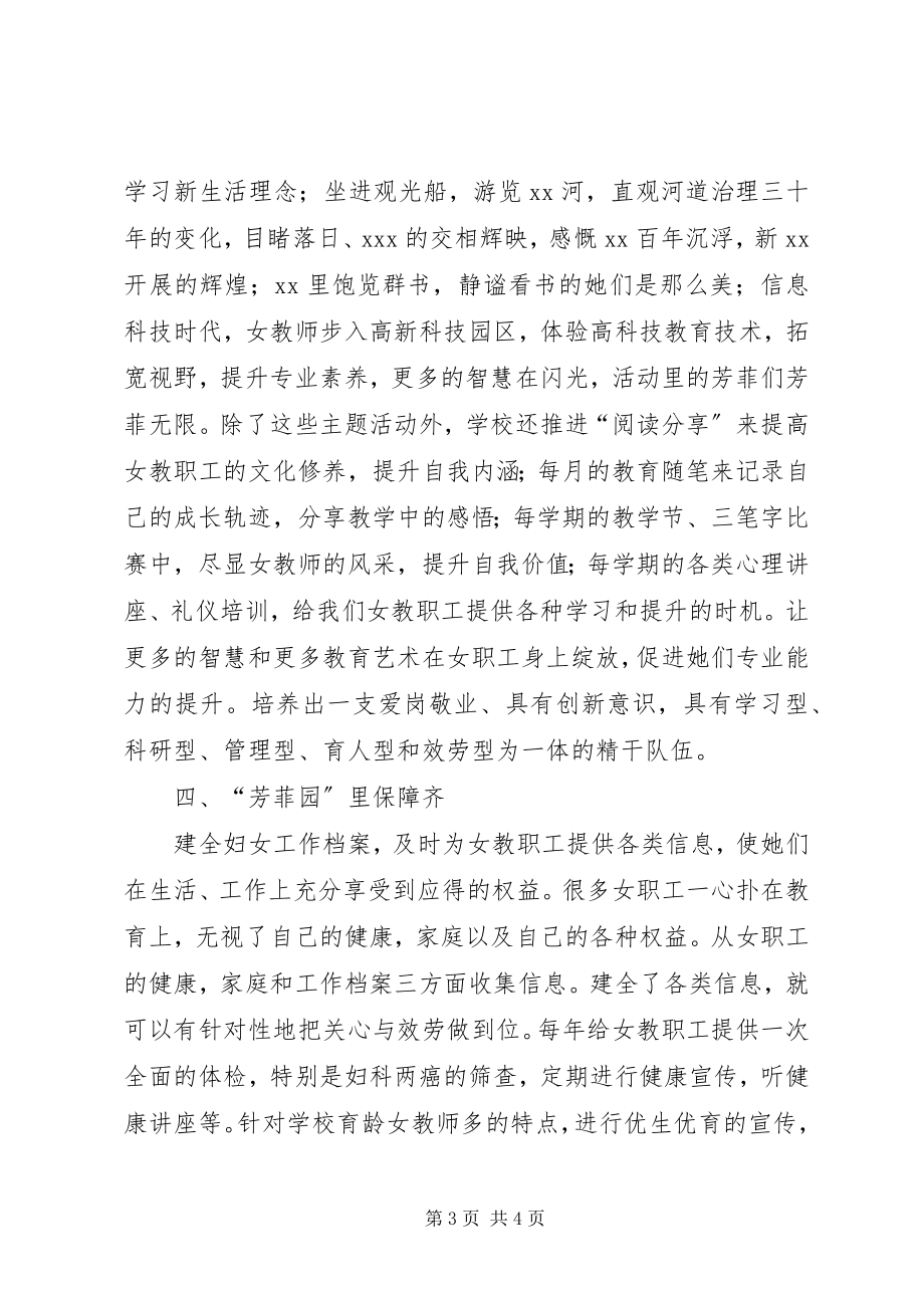 2023年学校妇女之家创建工作专题总结.docx_第3页