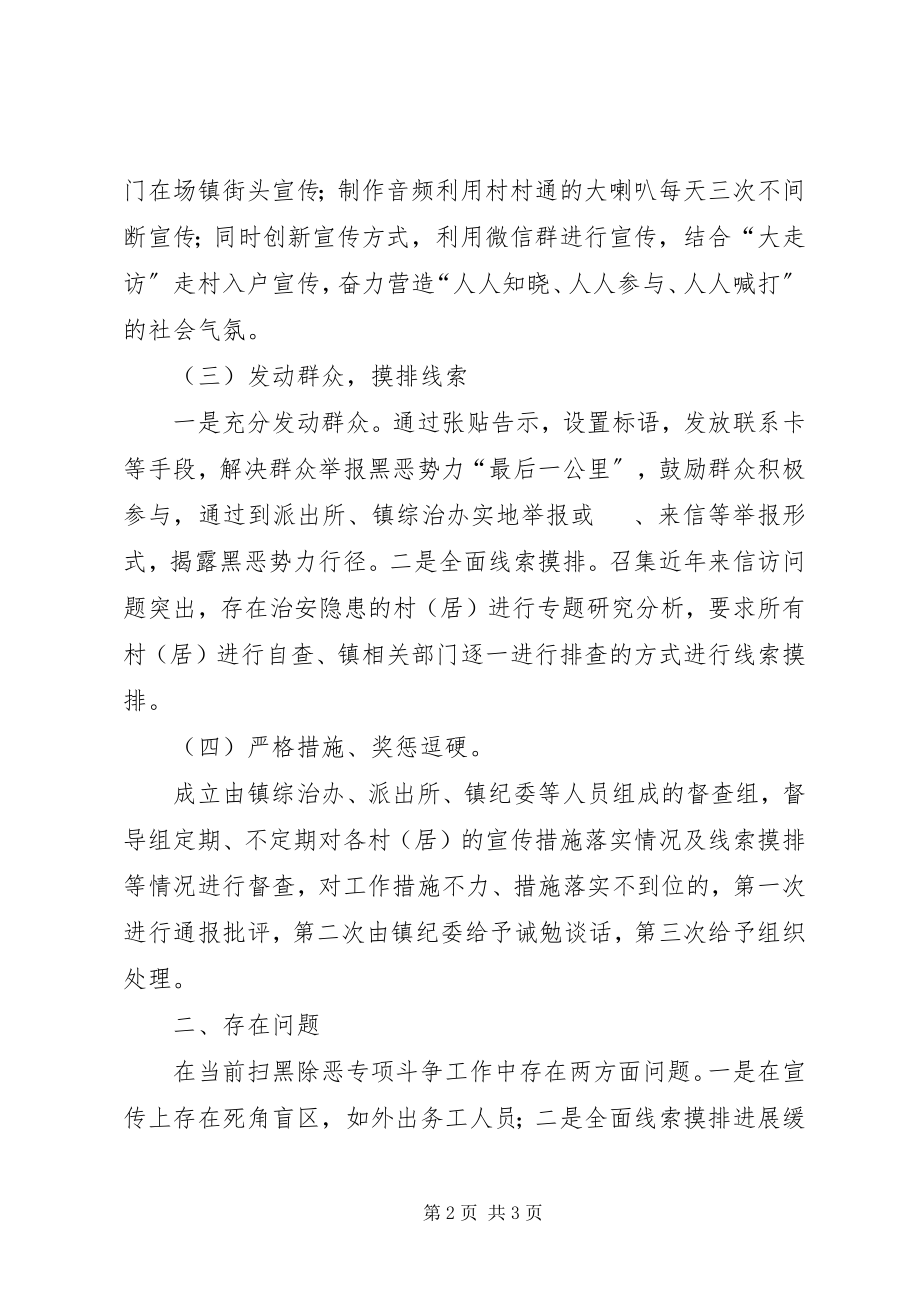 2023年xx镇扫黑除恶专项半年工作总结.docx_第2页