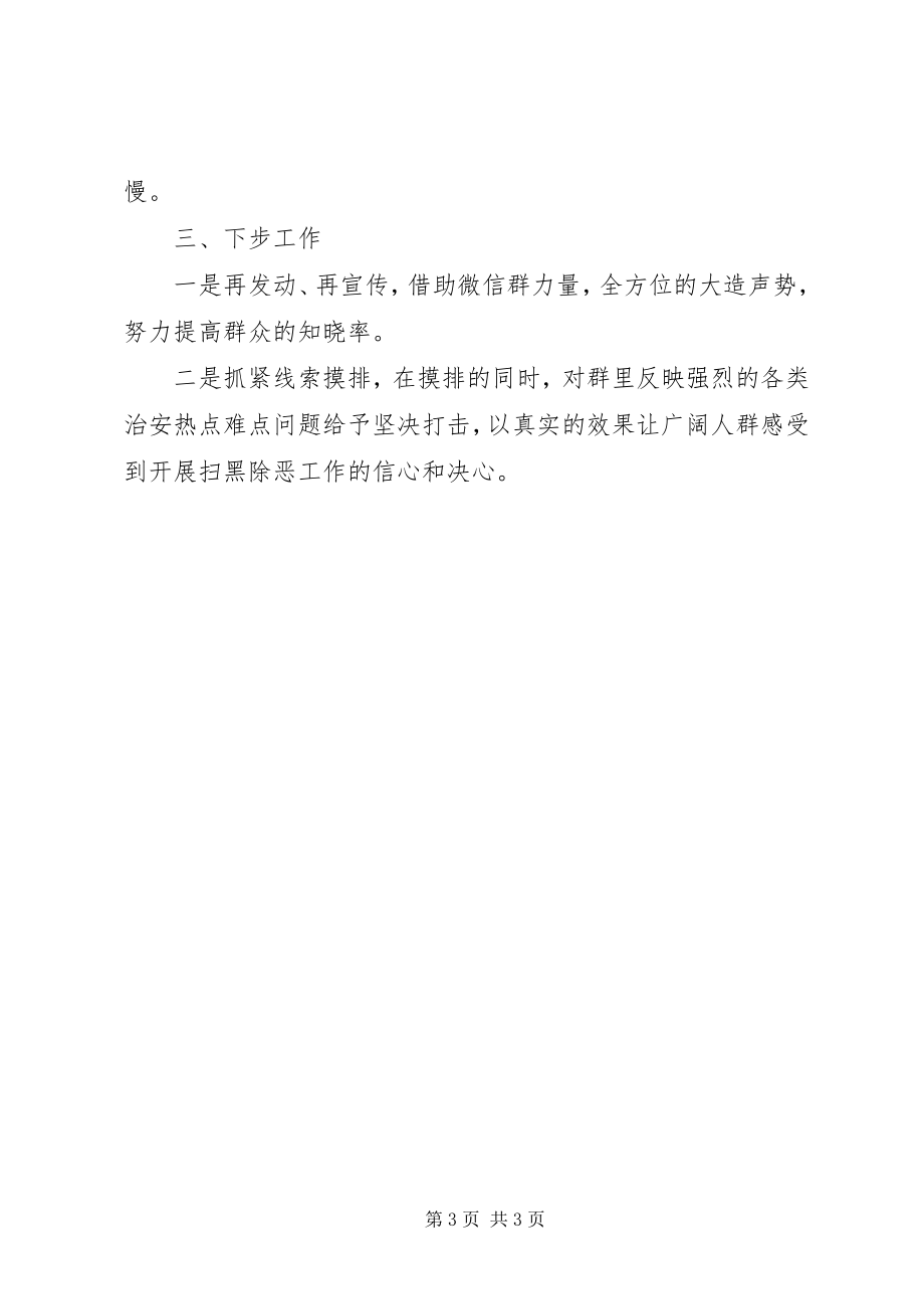 2023年xx镇扫黑除恶专项半年工作总结.docx_第3页