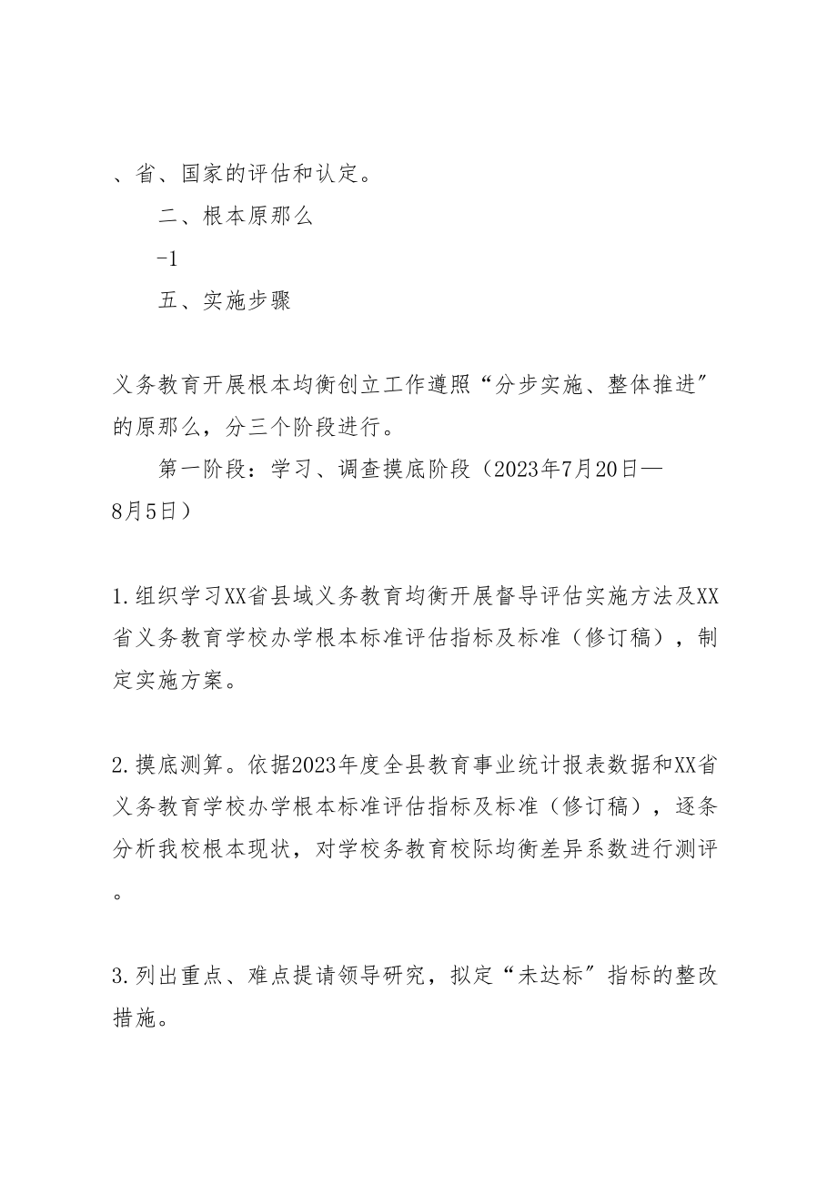 2023年县区柳湾煤矿中学义务教育均衡发展实施方案 4.doc_第2页