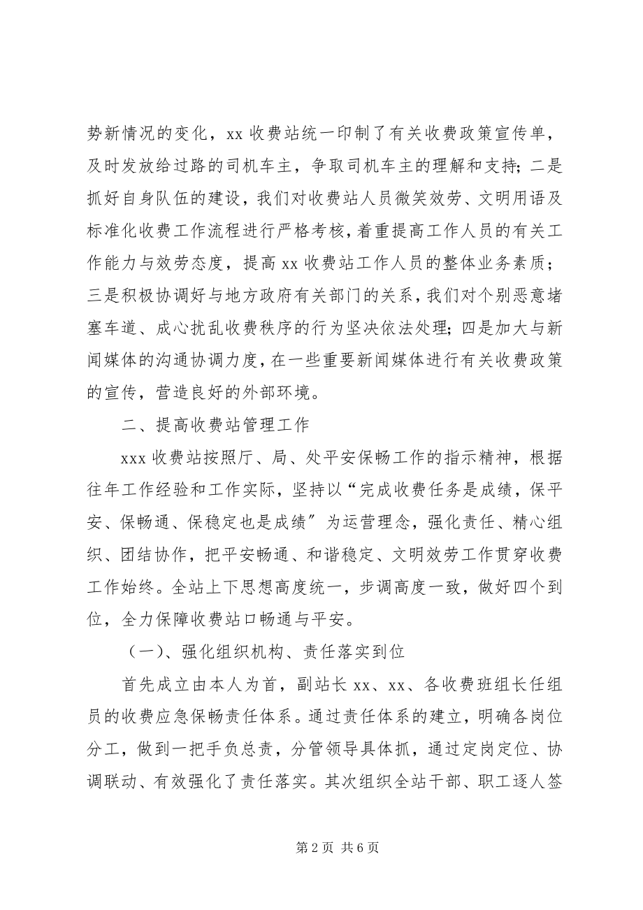 2023年收费站工作述职报告.docx_第2页