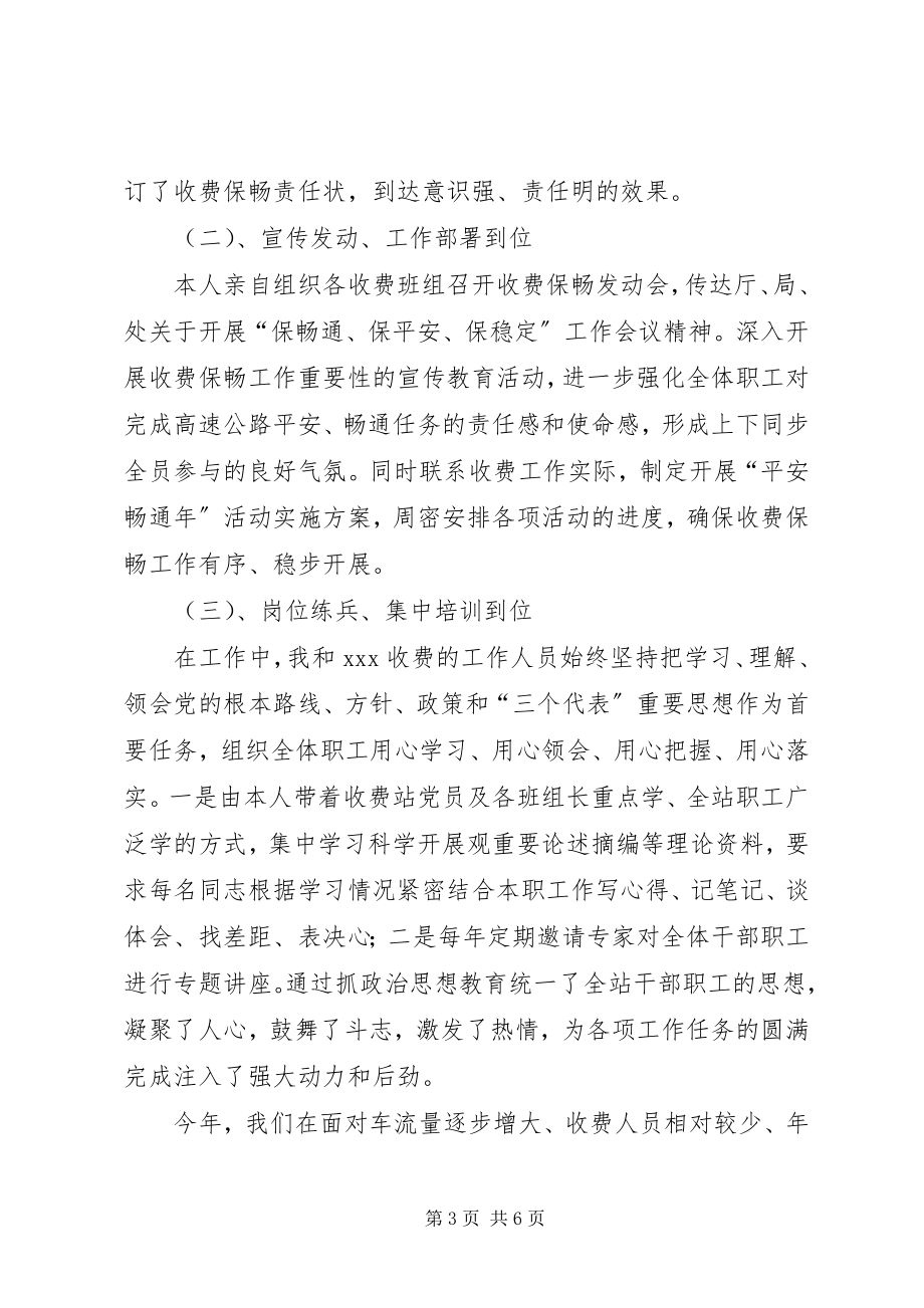 2023年收费站工作述职报告.docx_第3页