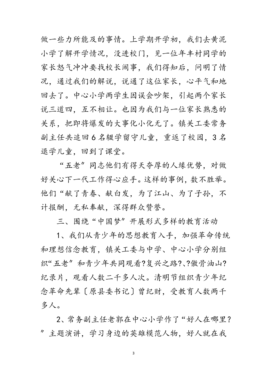 2023年乡镇关工委工作汇报材料范文.doc_第3页