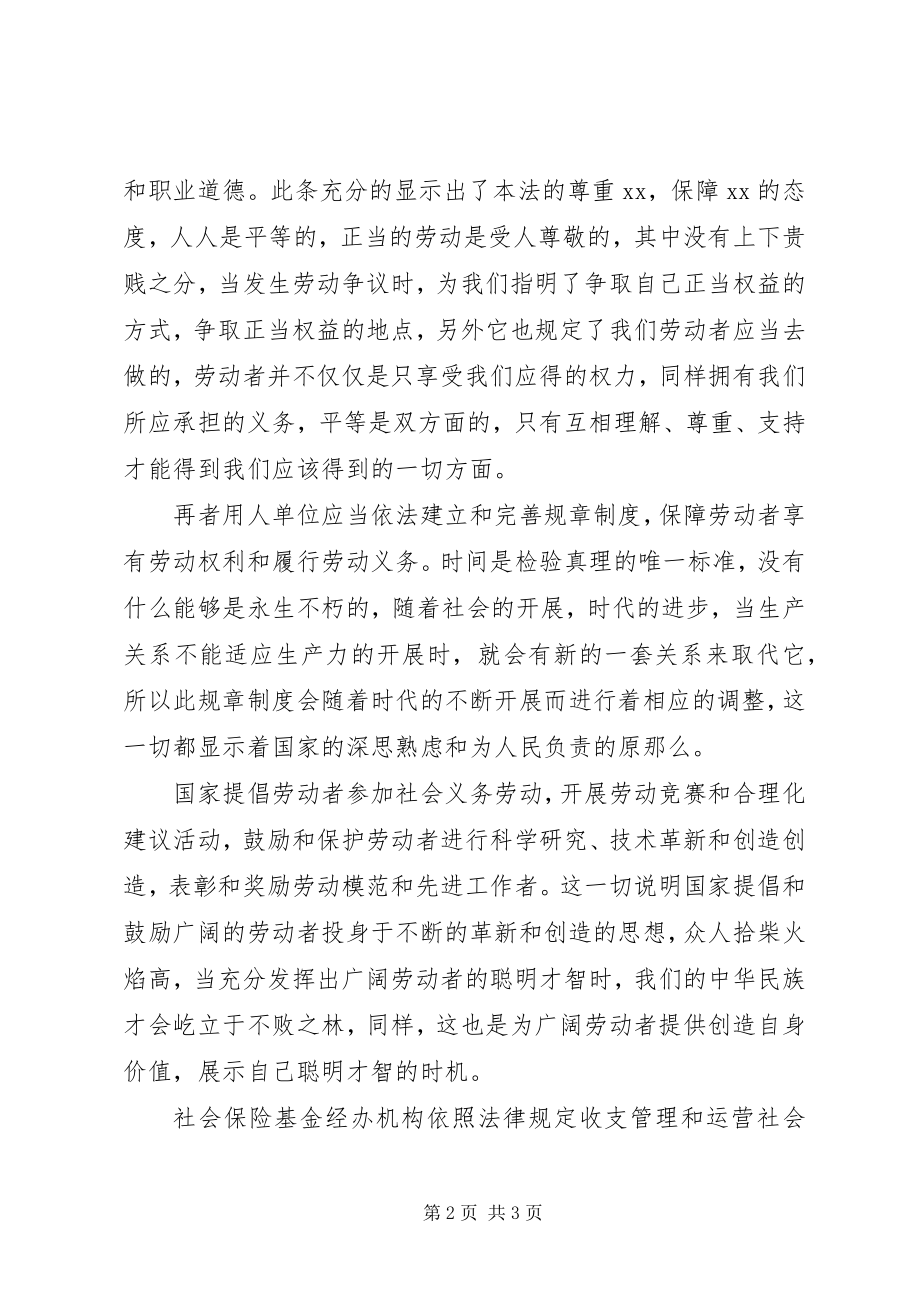 2023年《劳动法》学习心得体会范文.docx_第2页