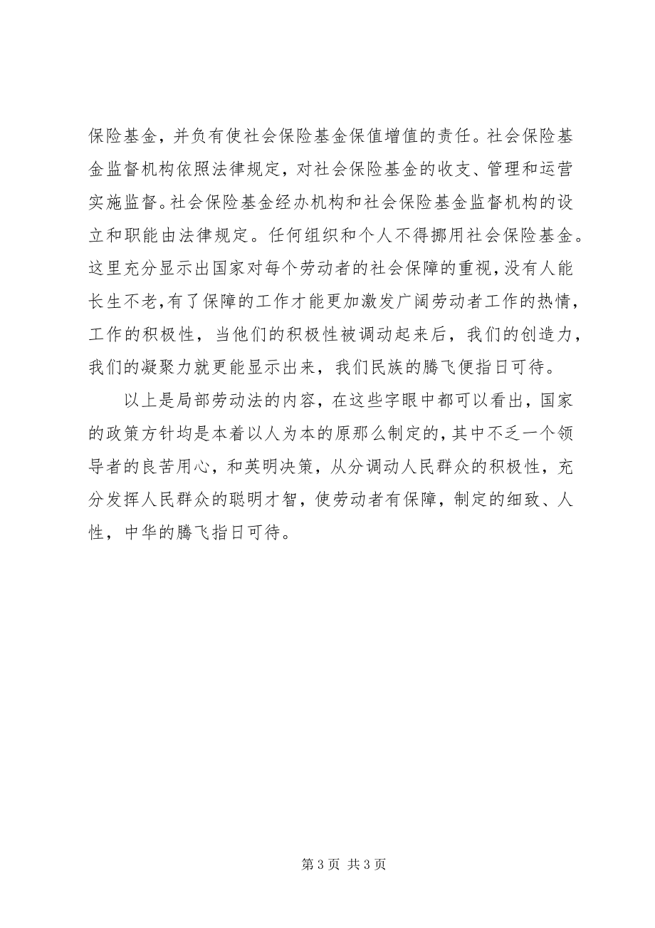 2023年《劳动法》学习心得体会范文.docx_第3页