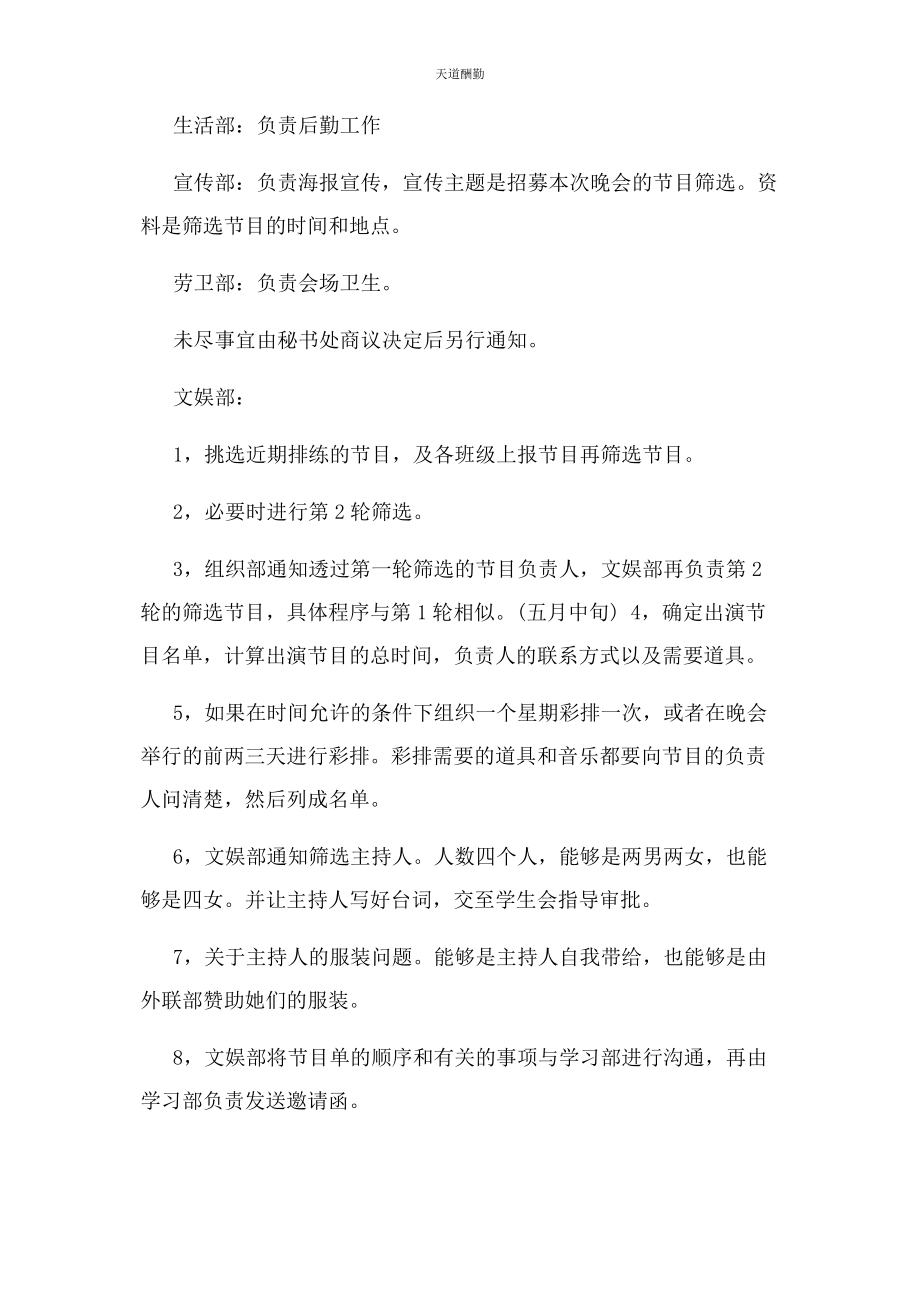 2023年毕业文艺晚会策划方案优秀.docx_第3页