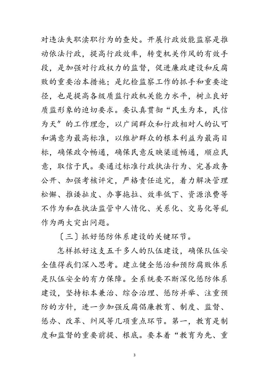 2023年区长在质监暨纪检培训讲话范文.doc_第3页