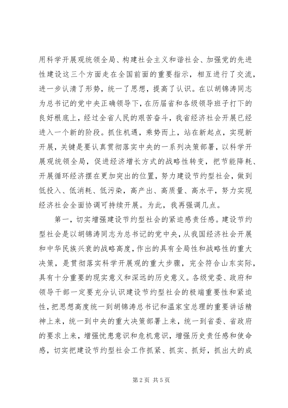 2023年在建设节约型社会现场会上的致辞.docx_第2页