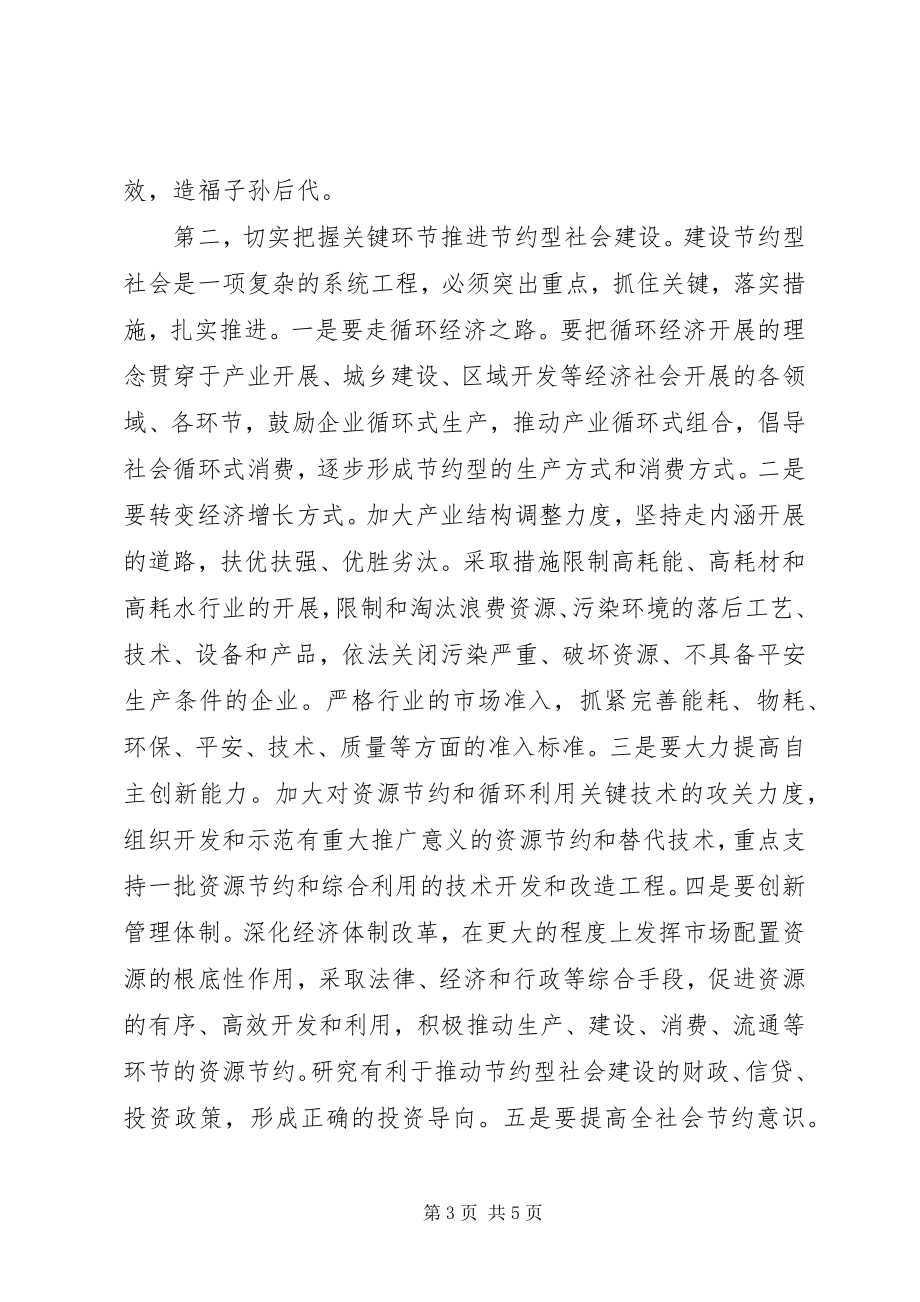 2023年在建设节约型社会现场会上的致辞.docx_第3页