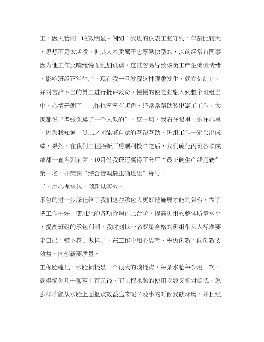 2023年创新提质降消耗精打细算抓承包.docx_第2页