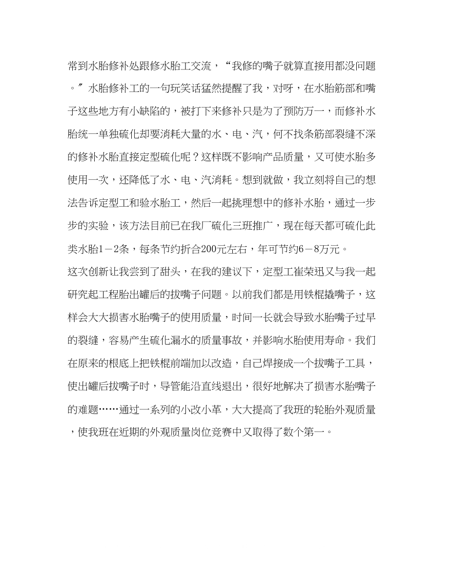 2023年创新提质降消耗精打细算抓承包.docx_第3页