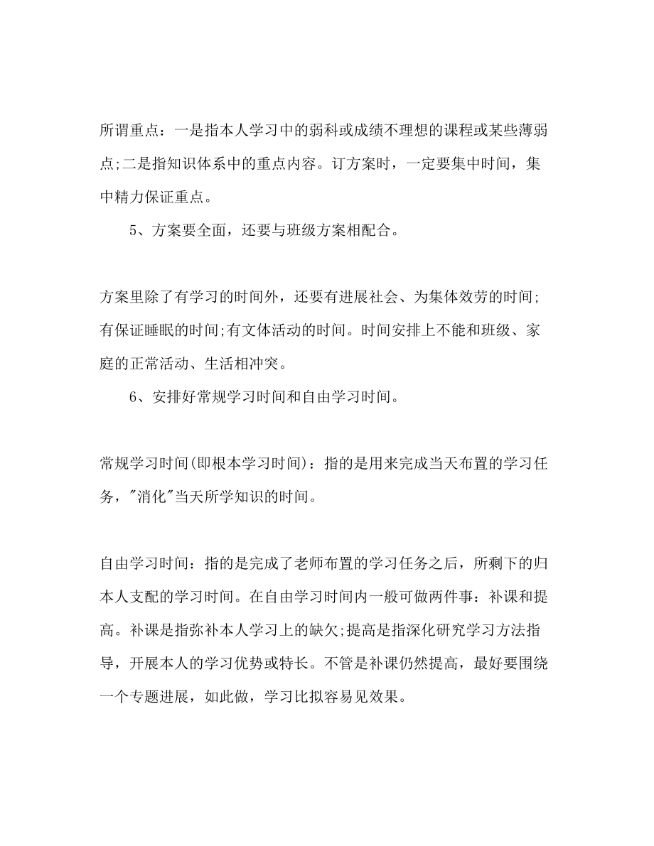 2023年合理学习计划范文.docx_第3页