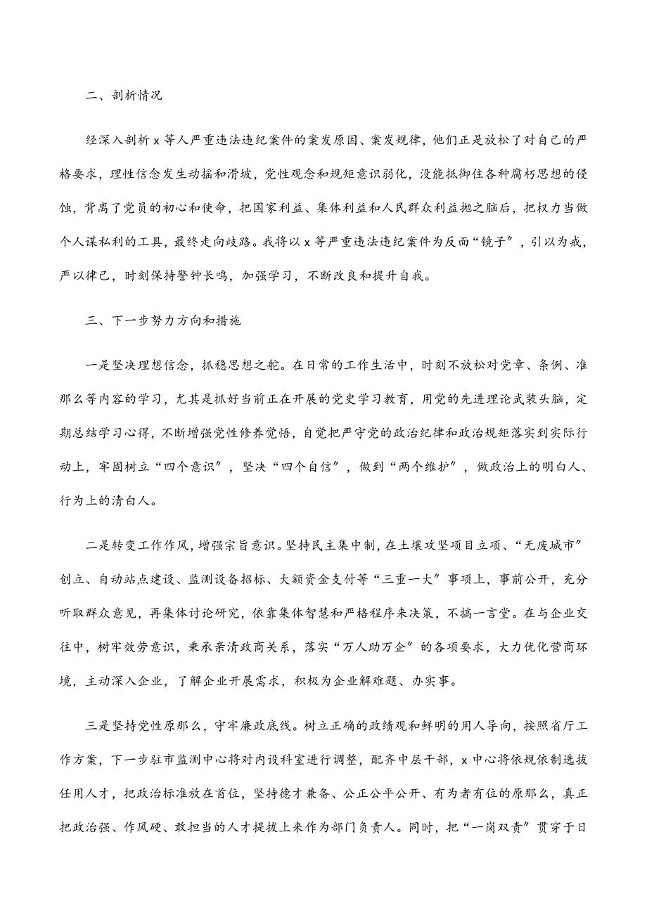 以案促改专题民主生活会个人剖析检查材料（局党组成员）.docx_第2页