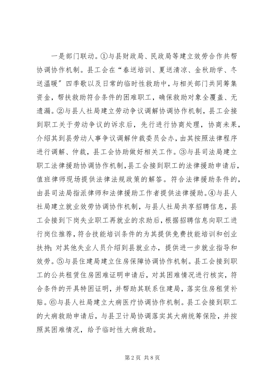 2023年推行联动服务职工模式的探索和思考.docx_第2页