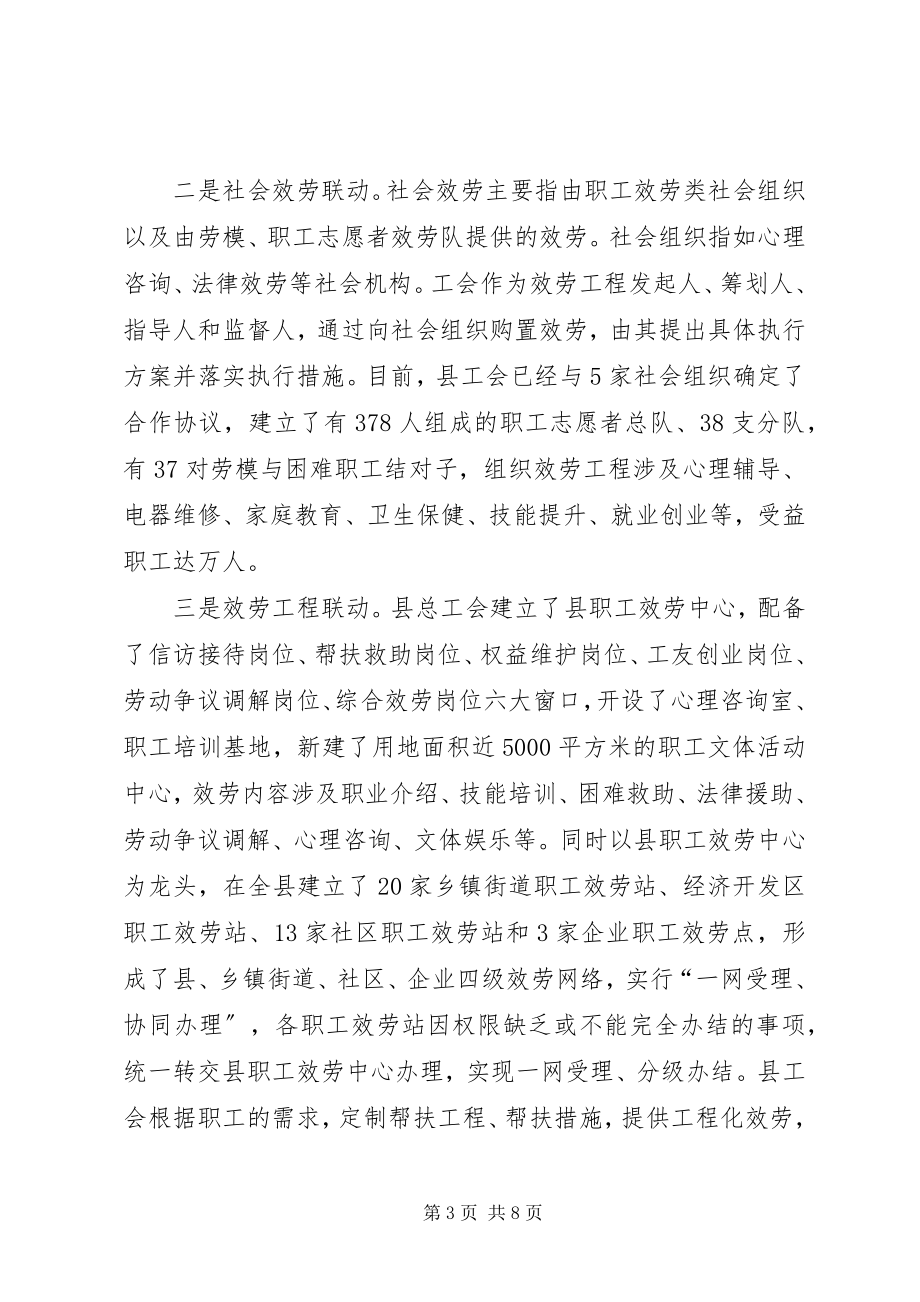 2023年推行联动服务职工模式的探索和思考.docx_第3页