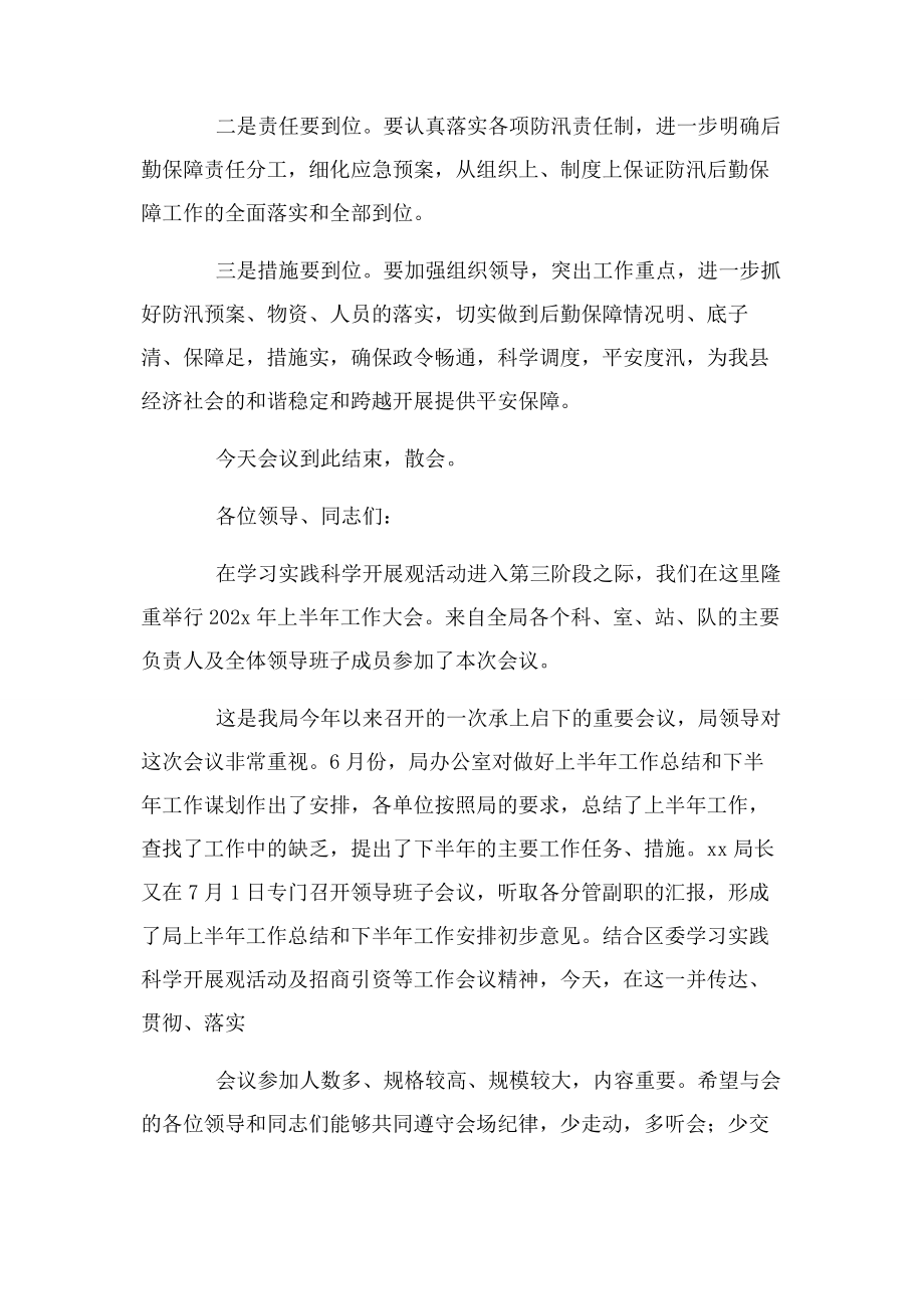 2023年主持词工作推进会议主持词范本.docx_第2页